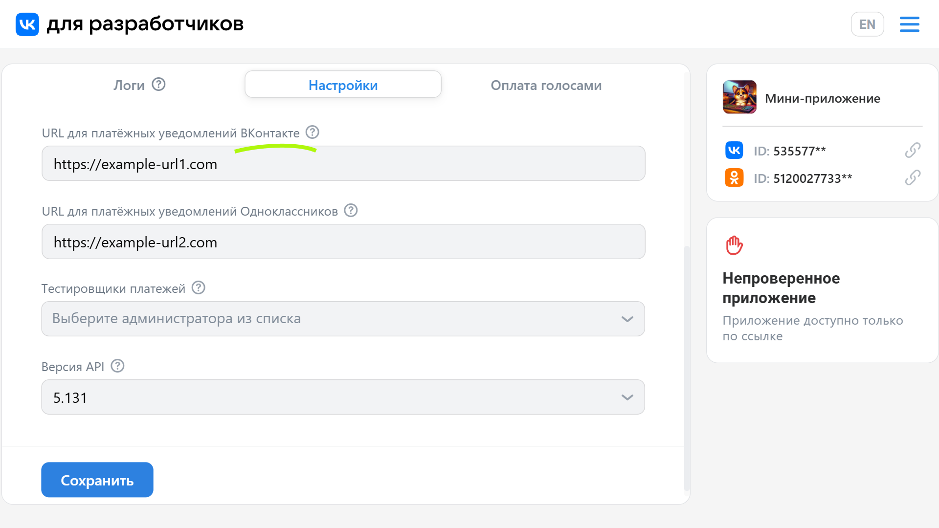 URL для платёжных уведомлений ВКонтакте