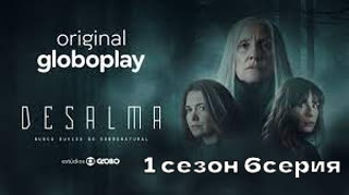 Бездушные6