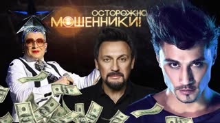 Гастроли аферистов. Осторожно, мошенники!  Центральное телевидение