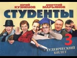 "Студенты International", комедия, 3 сезон, 25-36 серии из 36, Россия, 2006 "Студенты International", комедия, 3 сезон, 25-36 серии из 36, Россия, 2006