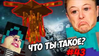 ЧТО ТО ЗАГАДОЧНОЕ ТВОРИТСЯ НА ЭТОЙ ПЛАНЕТЕ \\ Приключений Илона Маска в Minecraft #43