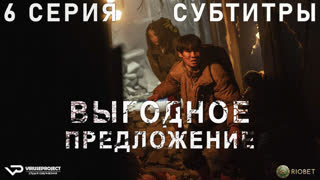 Выгодное предложение / 6 из 6 / субтитры / 2022 / триллер, боевик, криминал / Корея Южная / сериал