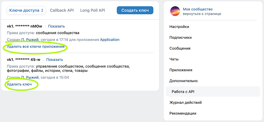 Удалить ключи доступа