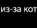 Григорий Лебеденко фотография #16 (источник - https://vk.com/id58616461)