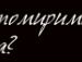 Марія Штонь фотография #20 (источник - https://vk.com/id72296255)