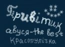 Ірина Слюсар фотография #15 (источник - https://vk.com/id19592466)