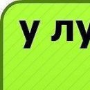 Сашка Пілюшенко фотография #31 (источник - https://vk.com/id84577810)