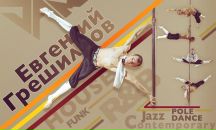 Фотография Грешилова Евгения