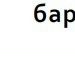 Стас Дмитрук фотография #45 (источник - https://vk.com/id10514832)