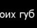 Влад Маркін фотография #40 (источник - https://vk.com/id91382706)
