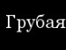 Світлана Онофрійчук фотография #31 (источник - https://vk.com/id147284500)
