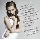 Настя Сиваєва фотография #11 (источник - https://vk.com/id154137539)
