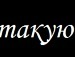 Віка Кочеткова фотография #3 (источник - https://vk.com/id86079102)