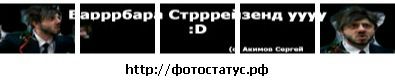 Сергей Акимов фотография #47 (источник - https://vk.com/id9742595)