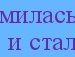 Ліда Смiрнова фотография #23 (источник - https://vk.com/id148327769)