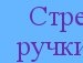 Ліда Смiрнова фотография #22 (источник - https://vk.com/id148327769)