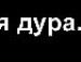 Діана Дмитрів фотография #20 (источник - https://vk.com/id133322140)