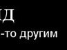 Сергій Клейніс фотография #22 (источник - https://vk.com/id108328585)