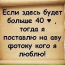 Настя Осипішина фотография #44 (источник - https://vk.com/id171291073)