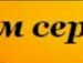 Іванка Гарвасюк фотография #5 (источник - https://vk.com/id79992509)