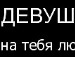 Ярік Овдiйчук фотография #46 (источник - https://vk.com/id102939033)