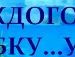 Діма Мазур фотография #40 (источник - https://vk.com/id118223979)