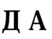Найзік _) фотография #15 (источник - https://vk.com/id135118823)