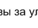 Женя Сингаєвський фотография #36 (источник - https://vk.com/id81395667)