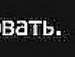 Бодя Чупіль фотография #38 (источник - https://vk.com/id139525288)