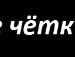 Віталік Чепіль фотография #38 (источник - https://vk.com/id84807932)