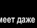 Стас Данілов фотография #3 (источник - https://vk.com/id151970345)
