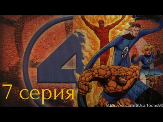 Фантастическая четвёрка (7 серия) - Суперскрулл (Superskrull)