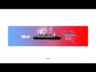 Премьера! Би-2 – Ля-ля тополя (Тизер)