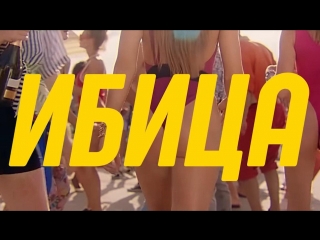 Премьера! Филипп Киркоров и Николай Басков - Ибица / Ibiza (Тизер)