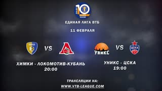11/2/19 | Горячий понедельник: УНИКС - ЦСКА и Химки - Локомотив-Кубань