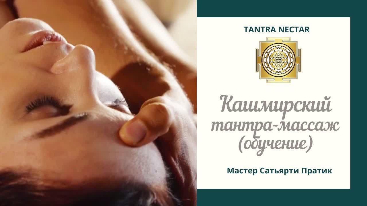 Школа Тантрического Секса Школа Тантрического Секса