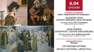 Онлайн трансляция Русского музея