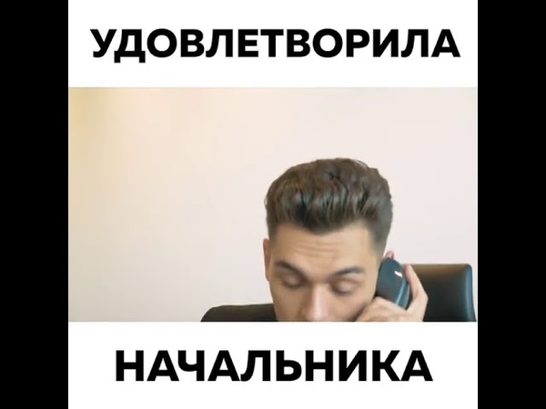 Возбудила начальника сосет мужику и все ради повышения Возбудила начальника сосет мужику и все ради повышения