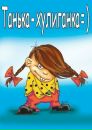 Фотография Вишникиной Татьяны