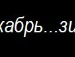 Свєта Марусяк фотография #47 (источник - https://vk.com/id133809165)