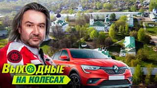 Путешествие по трем областям. Выходные на колесах. Центральное телевидение