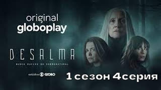 Бездушные4