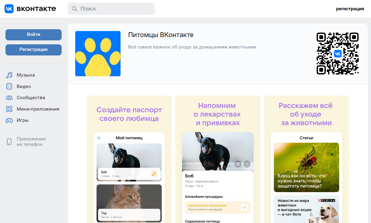 Пример стартовой страницы мини-приложения, когда пользователь не вошёл ВКонтакте Пример стартовой страницы мини-приложения, когда пользователь не вошёл ВКонтакте