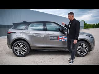 Люкс по цене Кодиака: Range Rover Evoque 2020 тест драйв нового Рендж Ровер Эвок. Игорь Бурцев