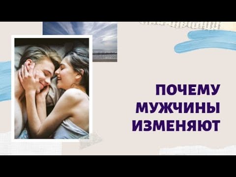 Почему Мужчина Меняется После Секса